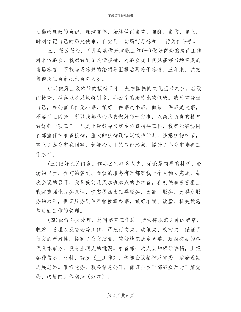 2024年基层公务员年度工作总结_第2页