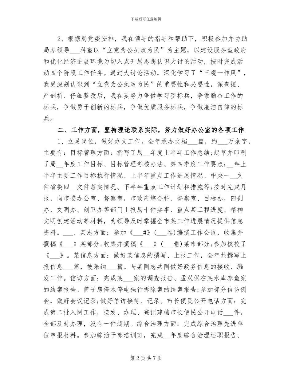 2024年基层公务员年终考核个人总结_第2页
