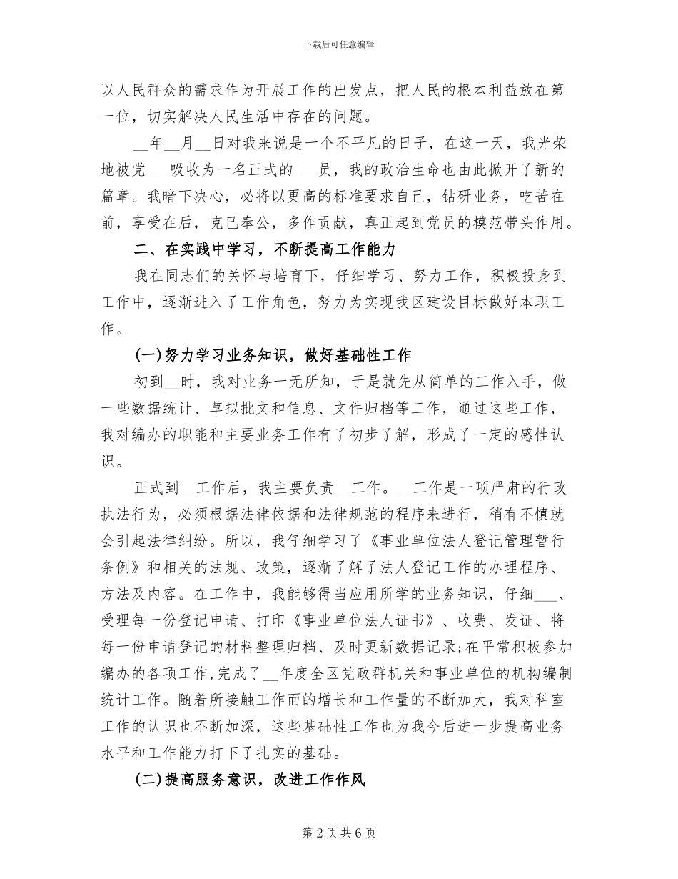 2024年基层公务员试用期转正工作总结范文_第2页