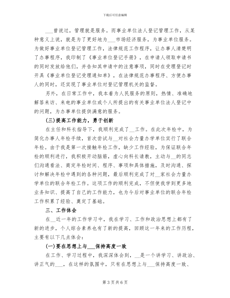 2024年基层公务员试用期转正工作总结范文_第3页