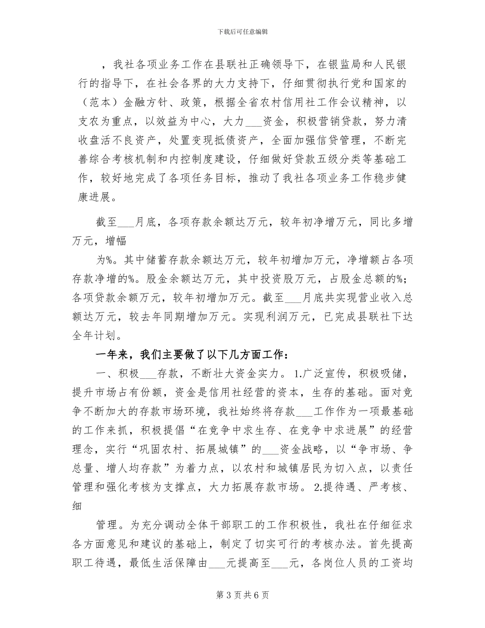 2024年基层农技推广技术指导员工作总结范文_第3页