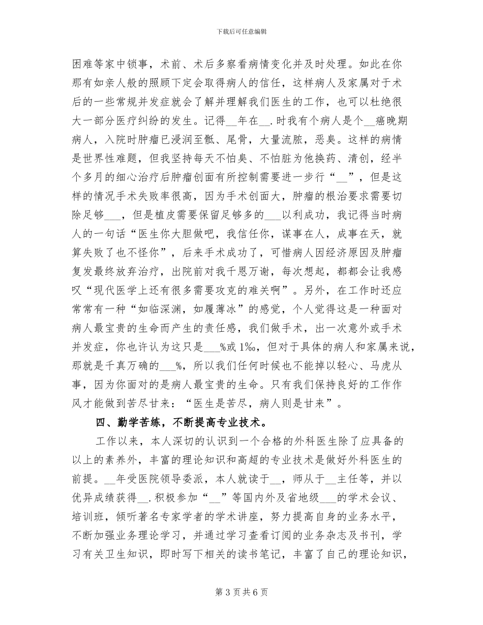 2024年基层医务工作者年终个人工作总结_第3页