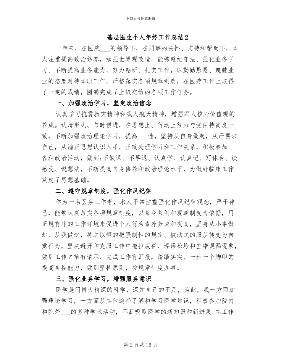 2024年基层医生个人年终工作总结范文_第2页