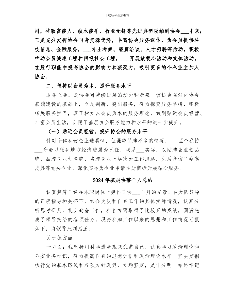 2024年基层协会建设办公室工作总结范文_第2页