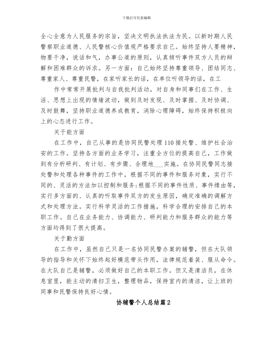 2024年基层协会建设办公室工作总结范文_第3页