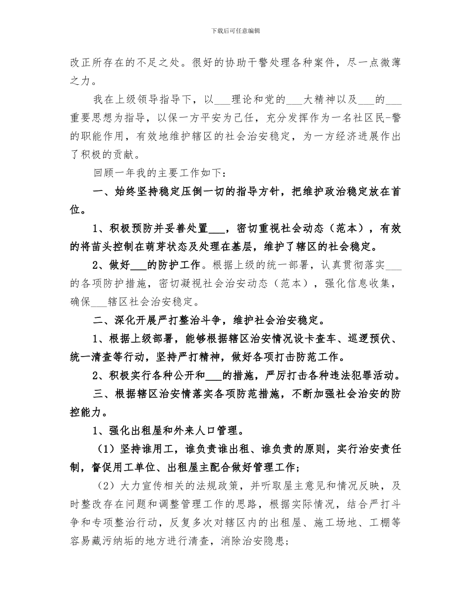 2024年基层协警个人总结_第3页