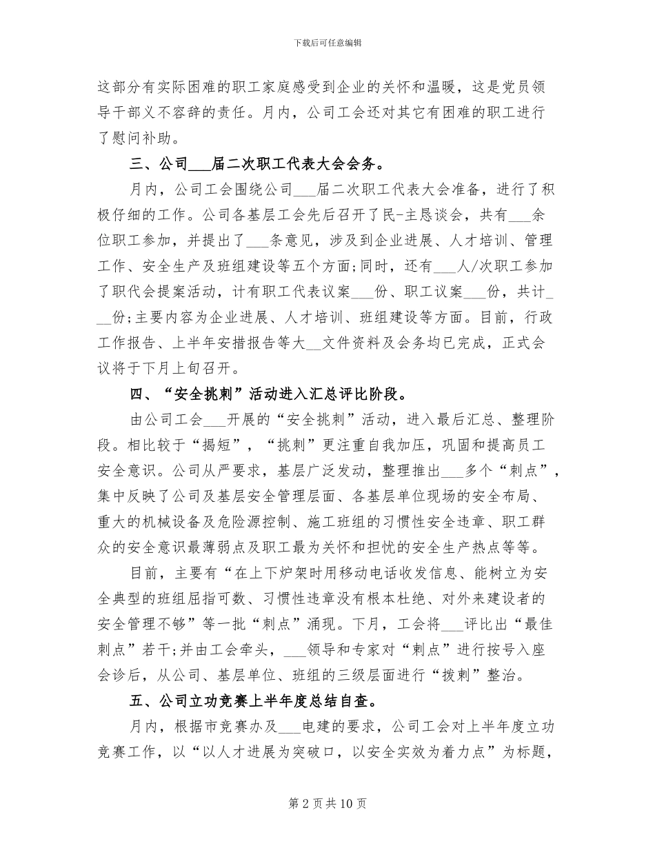 2024年基层单位月度工作总结_第2页