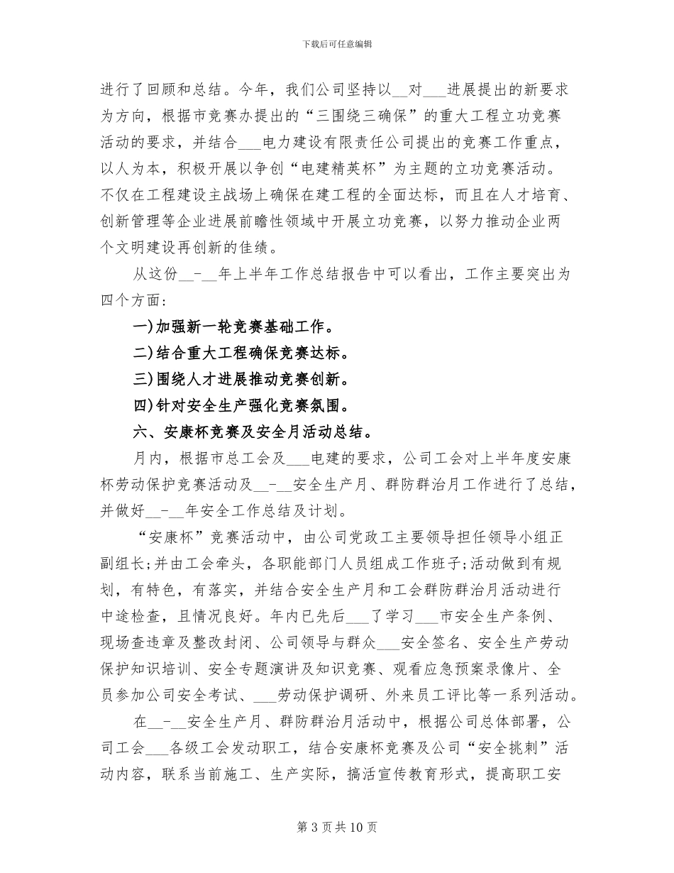 2024年基层单位月度工作总结_第3页
