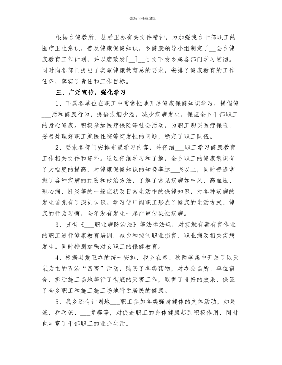 2024年基层卫生健康教育工作总结的模板_第3页