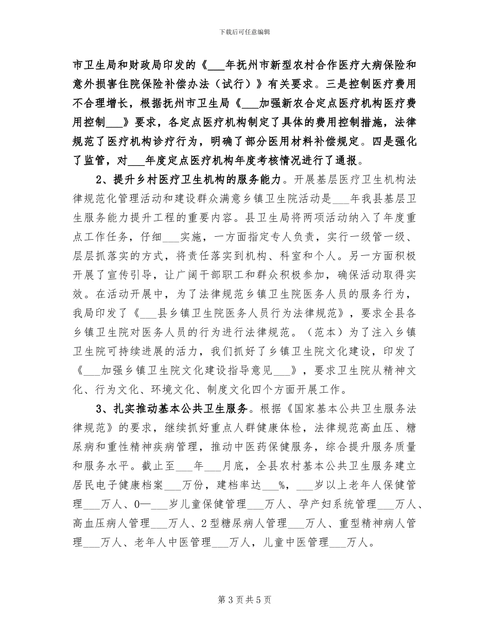 2024年基层卫生健康教育总结_第3页