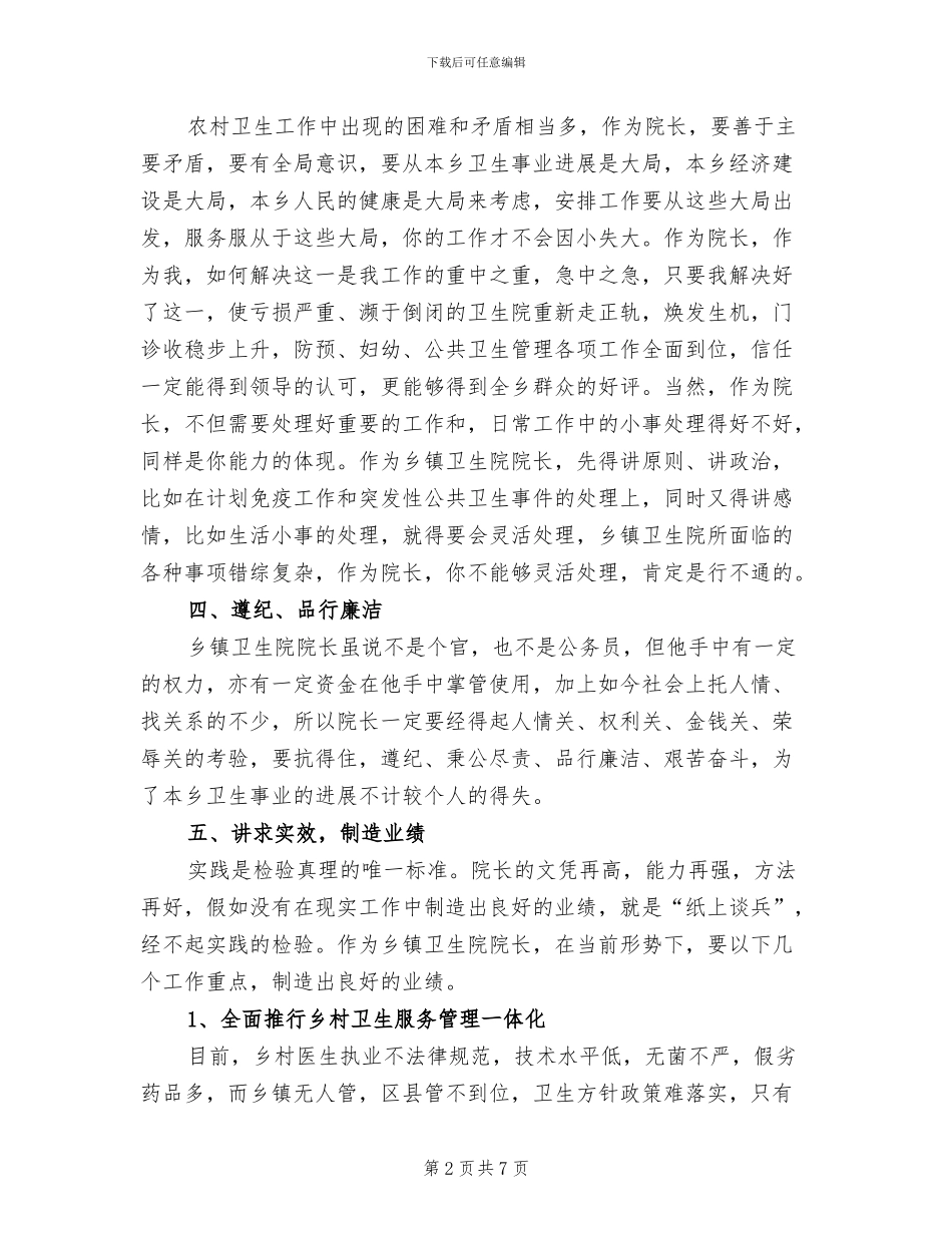 2024年基层卫生院长年终个人总结_第2页