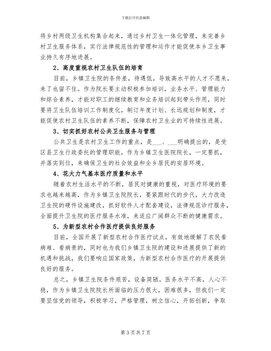 2024年基层卫生院长年终个人总结_第3页