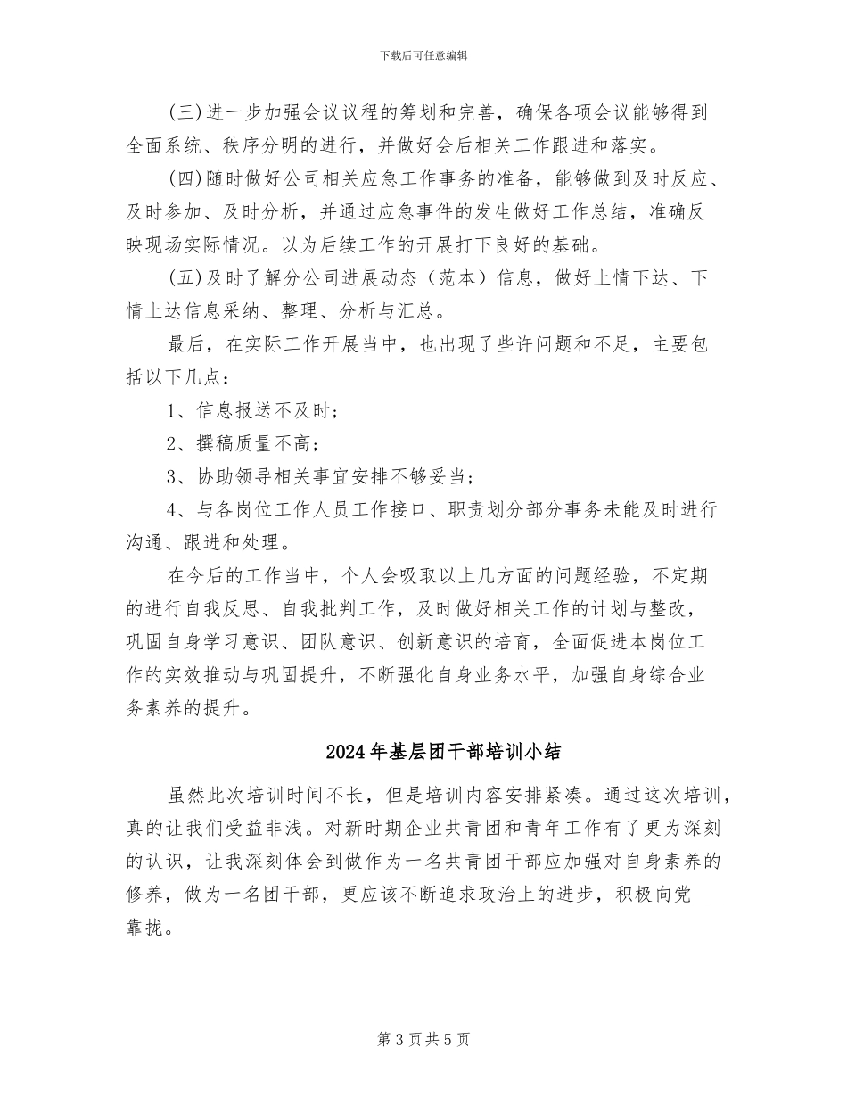 2024年基层员工年度总结_第3页