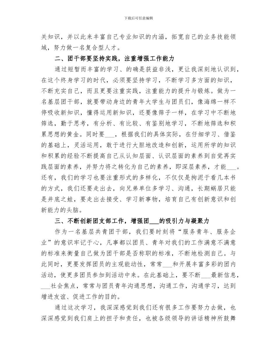 2024年基层团干部培训小结范文_第2页