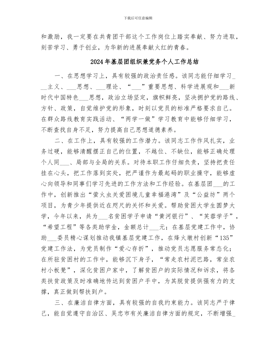 2024年基层团干部培训小结范文_第3页