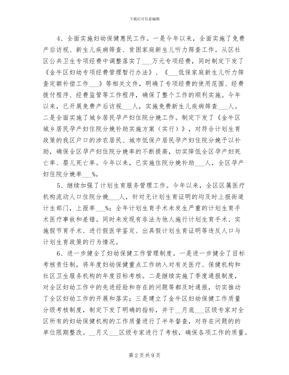 2024年基层妇幼保健院半年总结_第2页