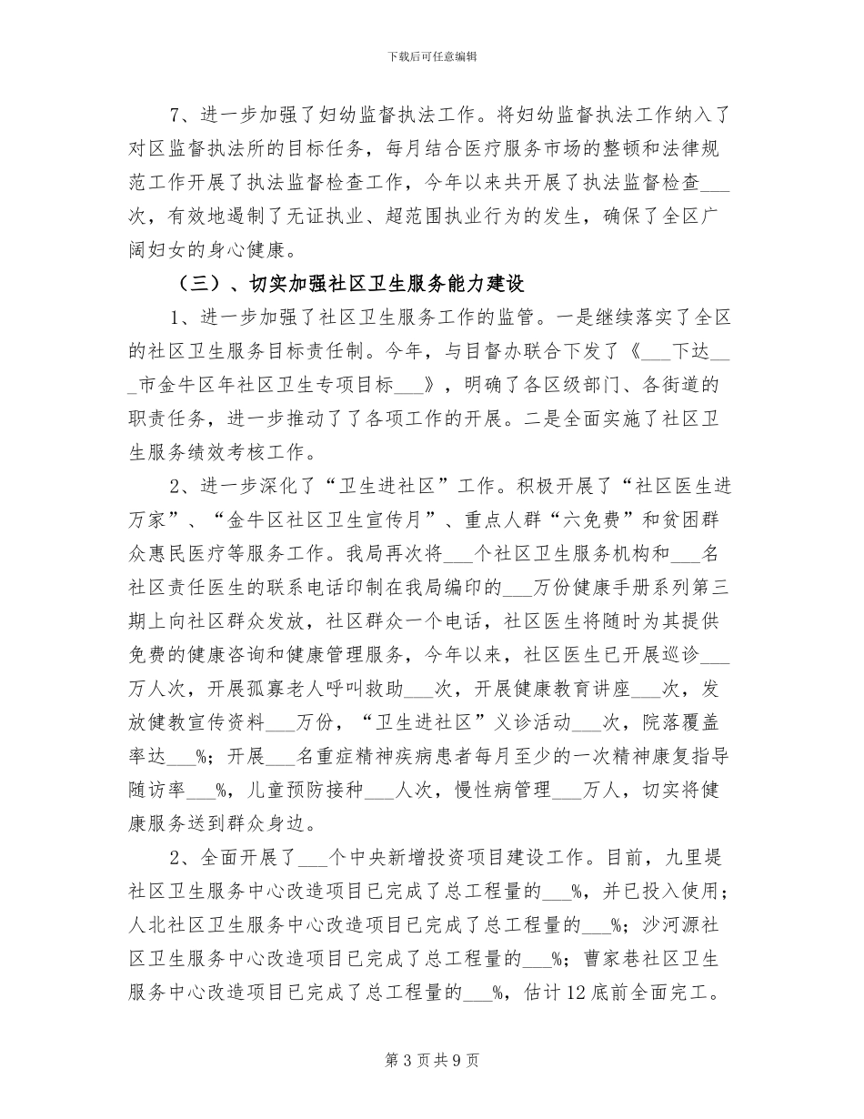 2024年基层妇幼保健院半年总结_第3页