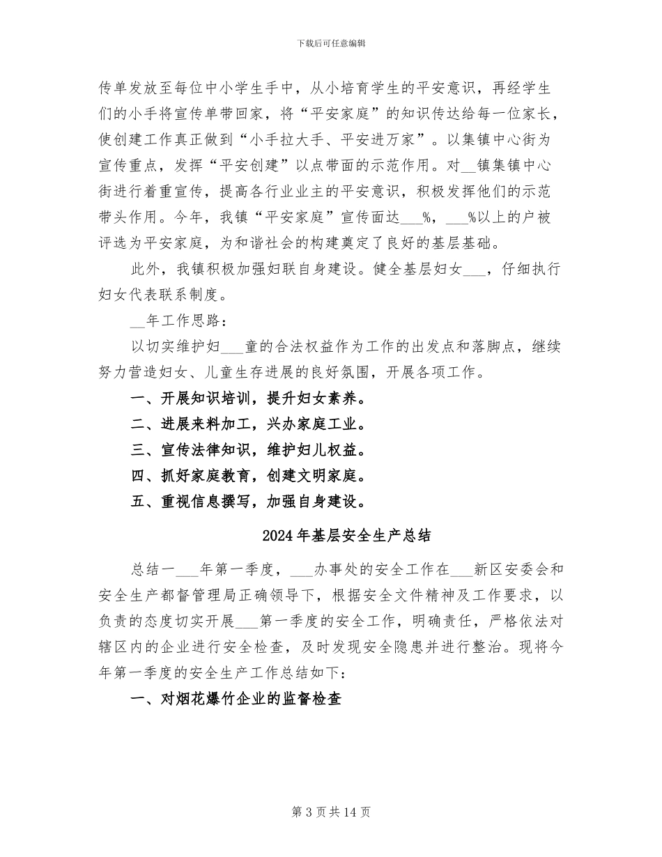 2024年基层妇联年终工作总结_第3页