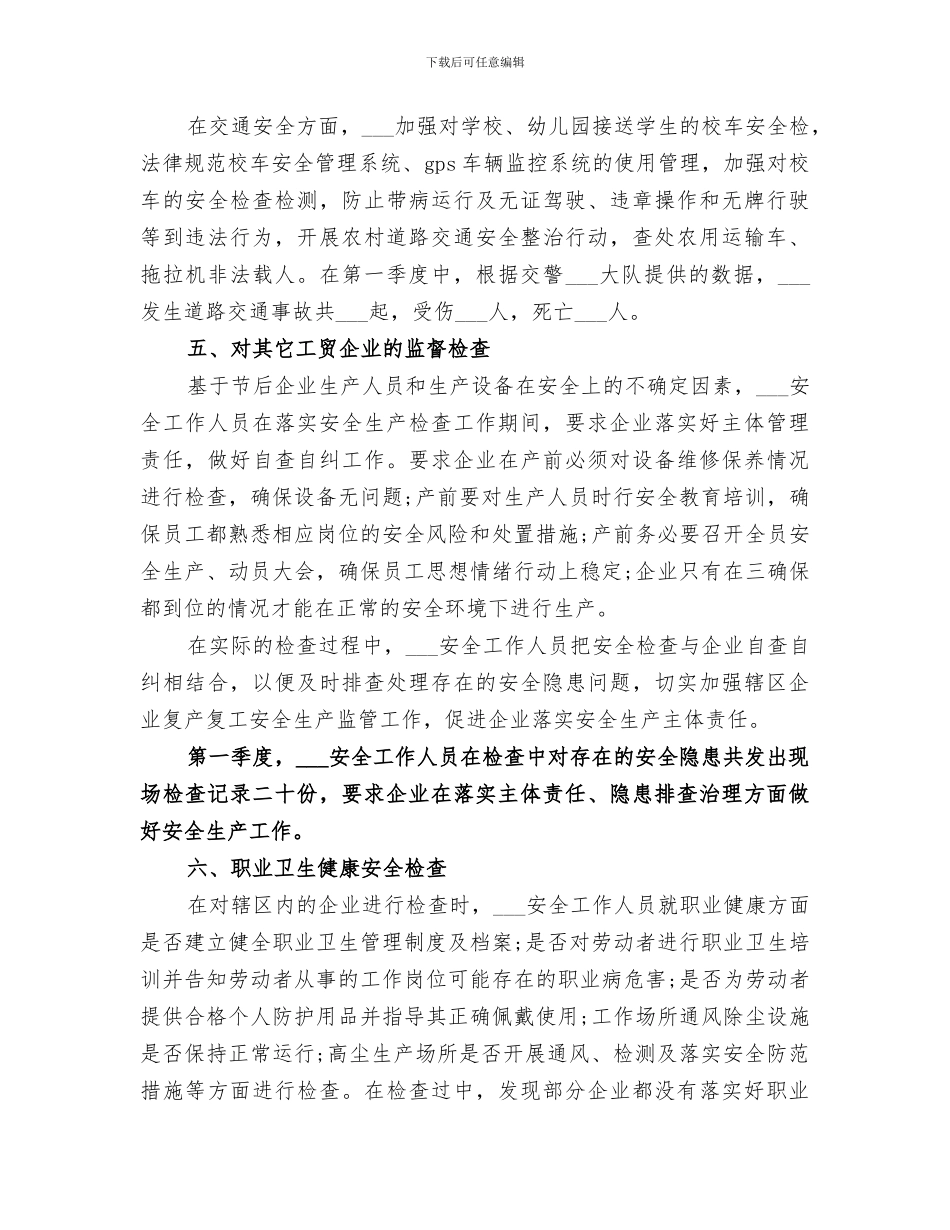 2024年基层安全生产总结_第3页