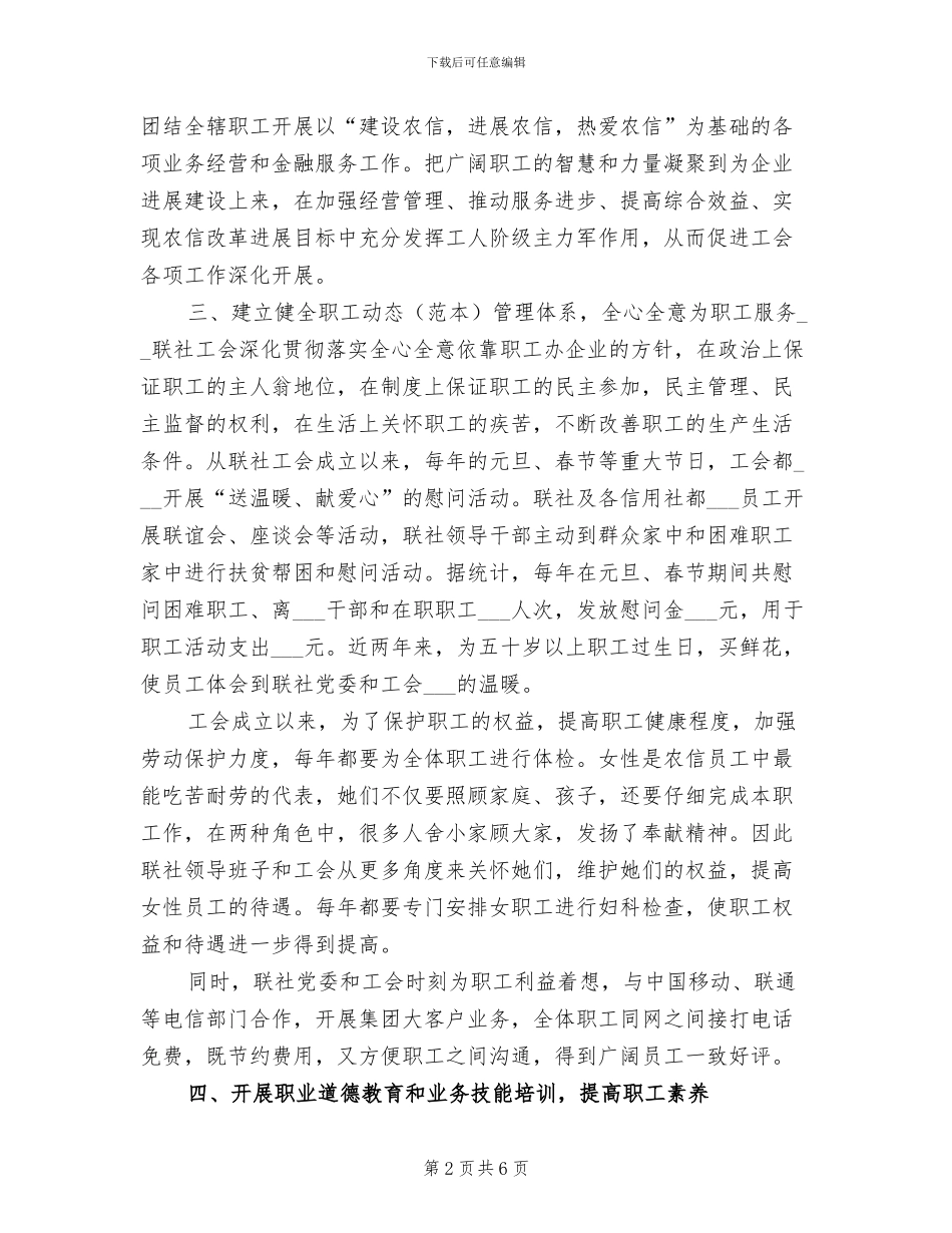 2024年基层工会年度总结_第2页