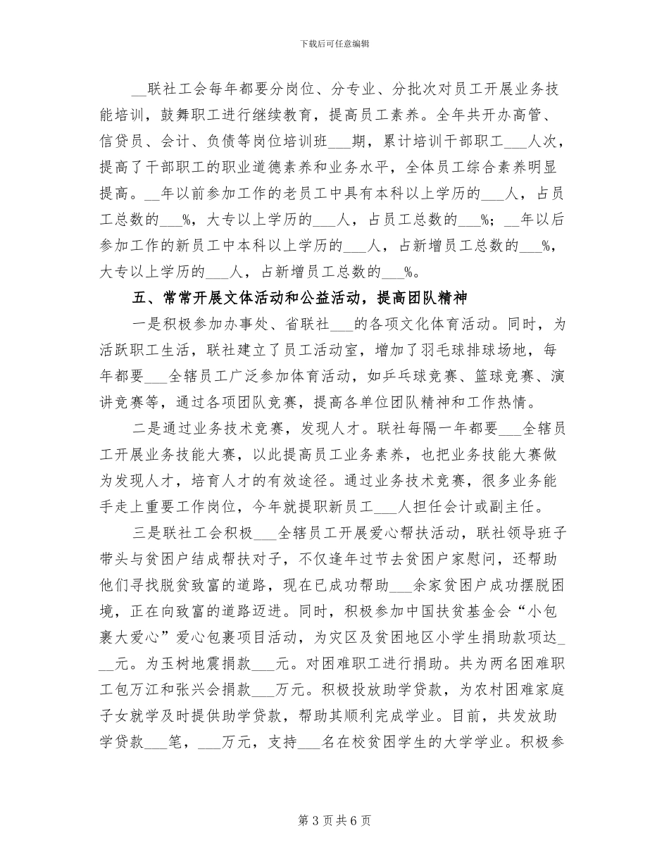 2024年基层工会年度总结_第3页