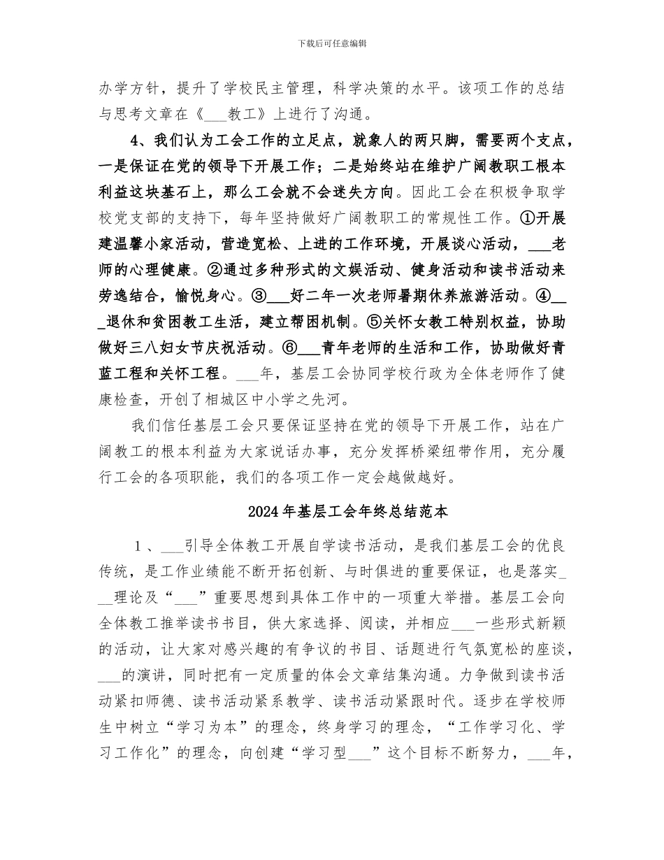 2024年基层工会年终总结_第2页