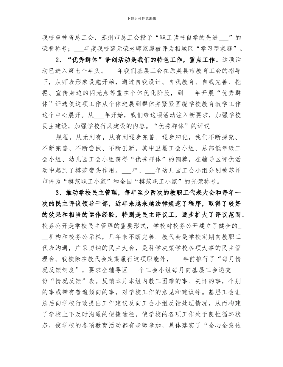 2024年基层工会年终总结_第3页