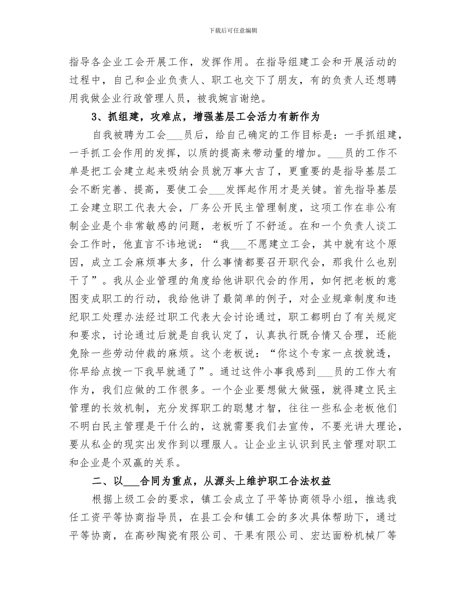 2024年基层工会组织员小结_第2页