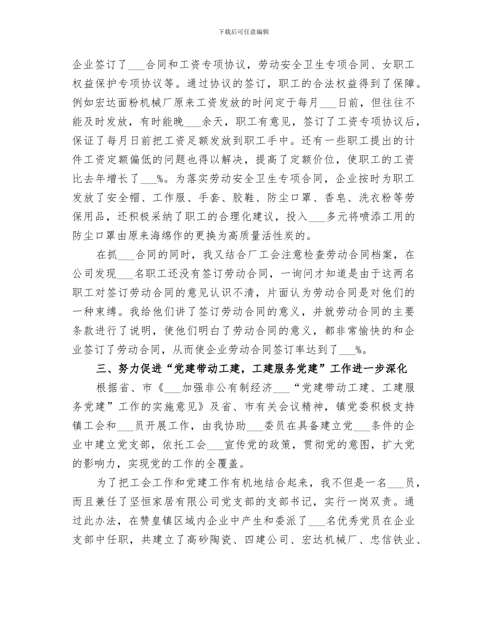 2024年基层工会组织员小结_第3页