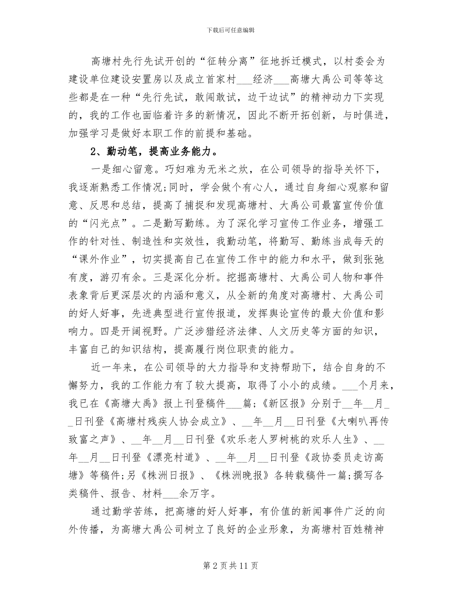 2024年基层工作人员个人工作总结_第2页