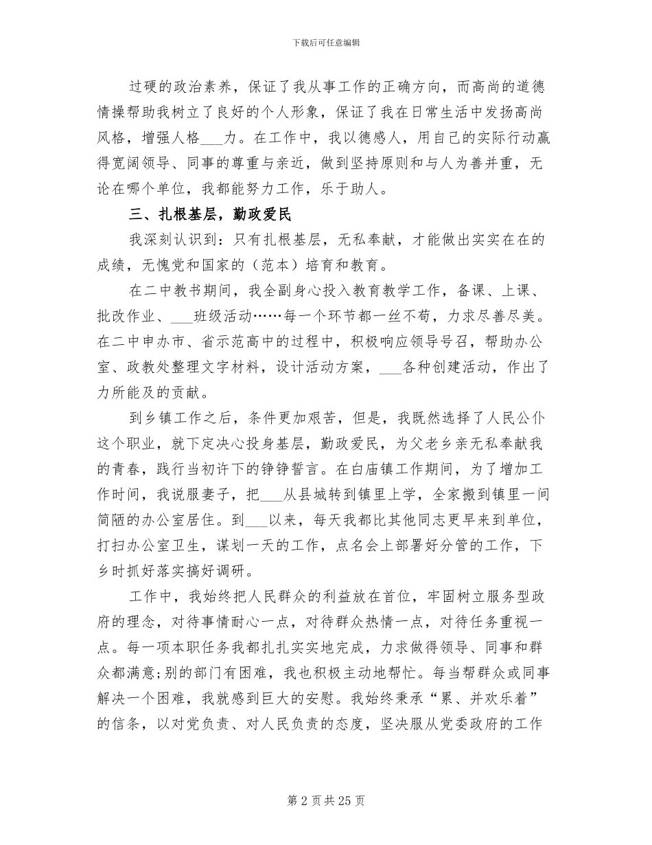 2024年基层工作总结_第2页