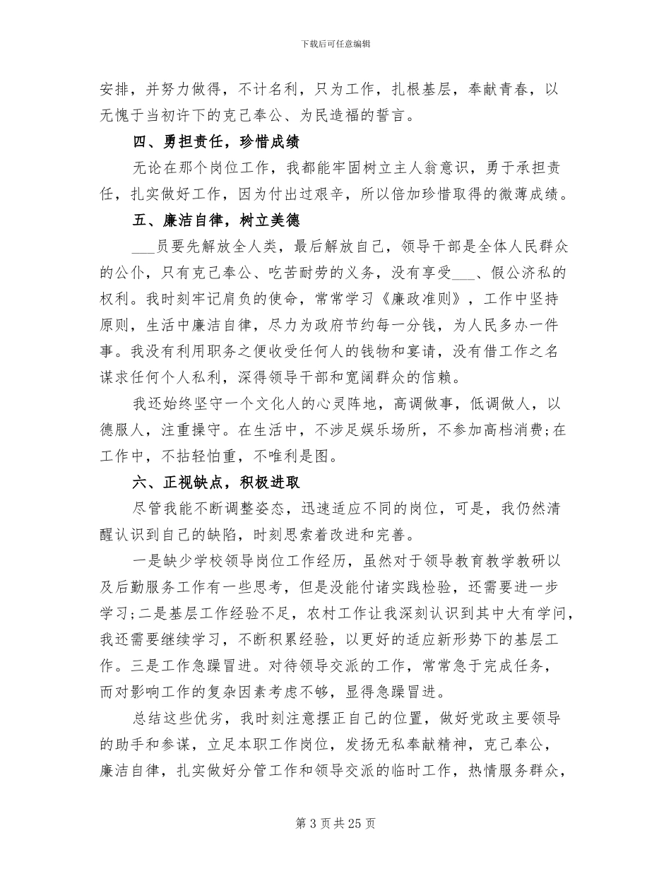 2024年基层工作总结_第3页