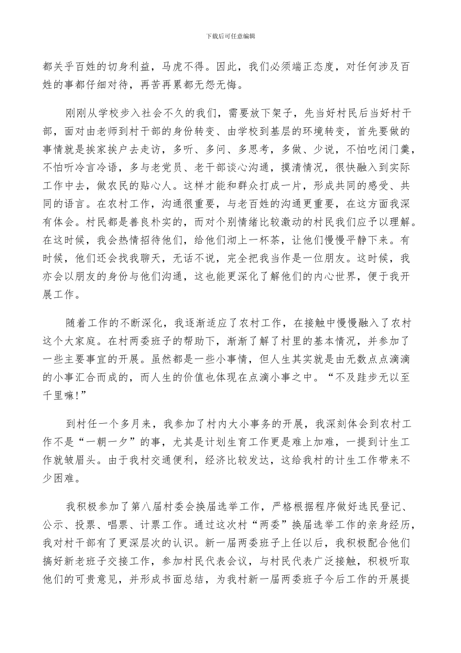 2024年基层工作经验总结优选范文_第2页