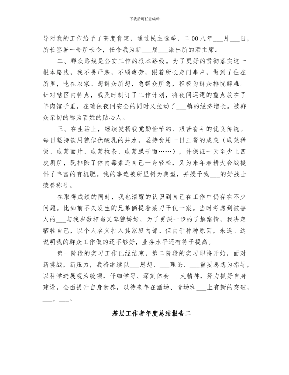 2024年基层工作者年度总结报告_第2页