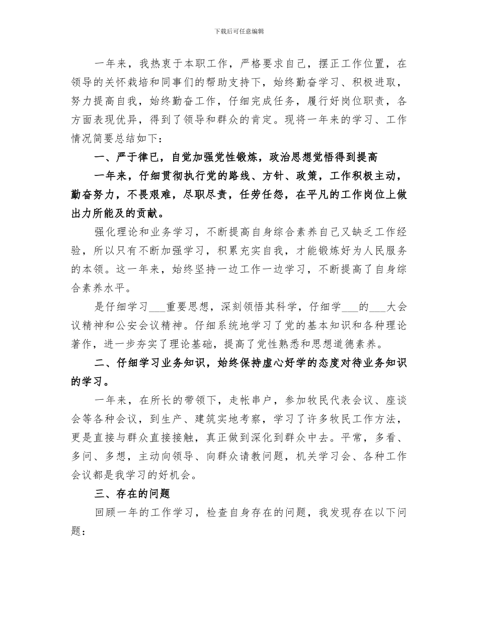 2024年基层工作者年度总结报告_第3页