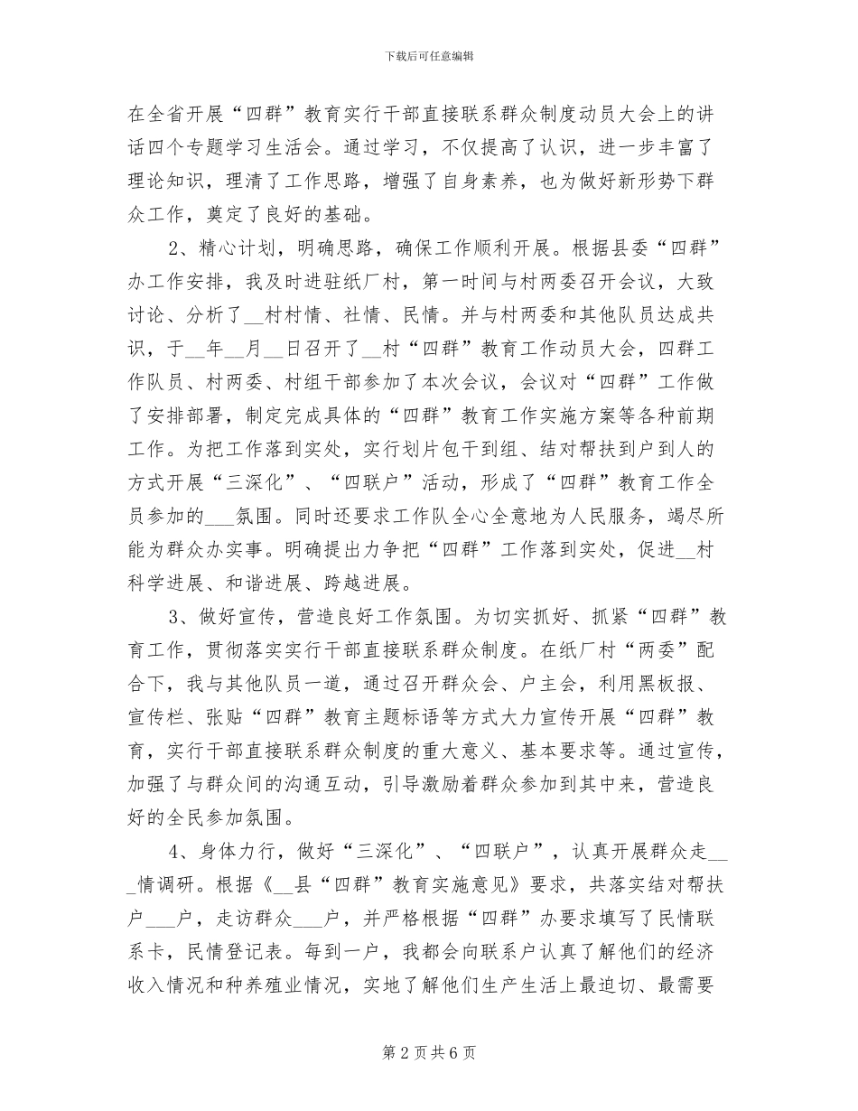 2024年基层干部上半年工作总结范文_第2页