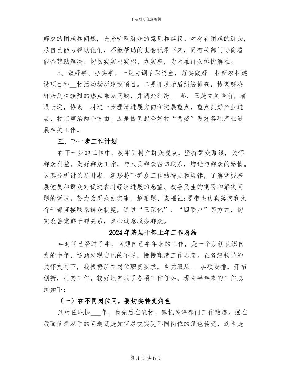 2024年基层干部上半年工作总结范文_第3页