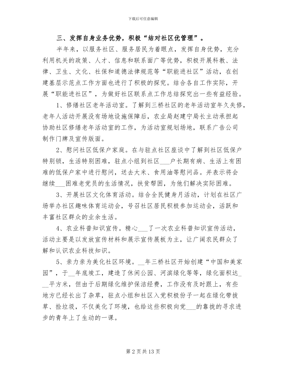 2024年基层干部个人年终小结范文_第2页