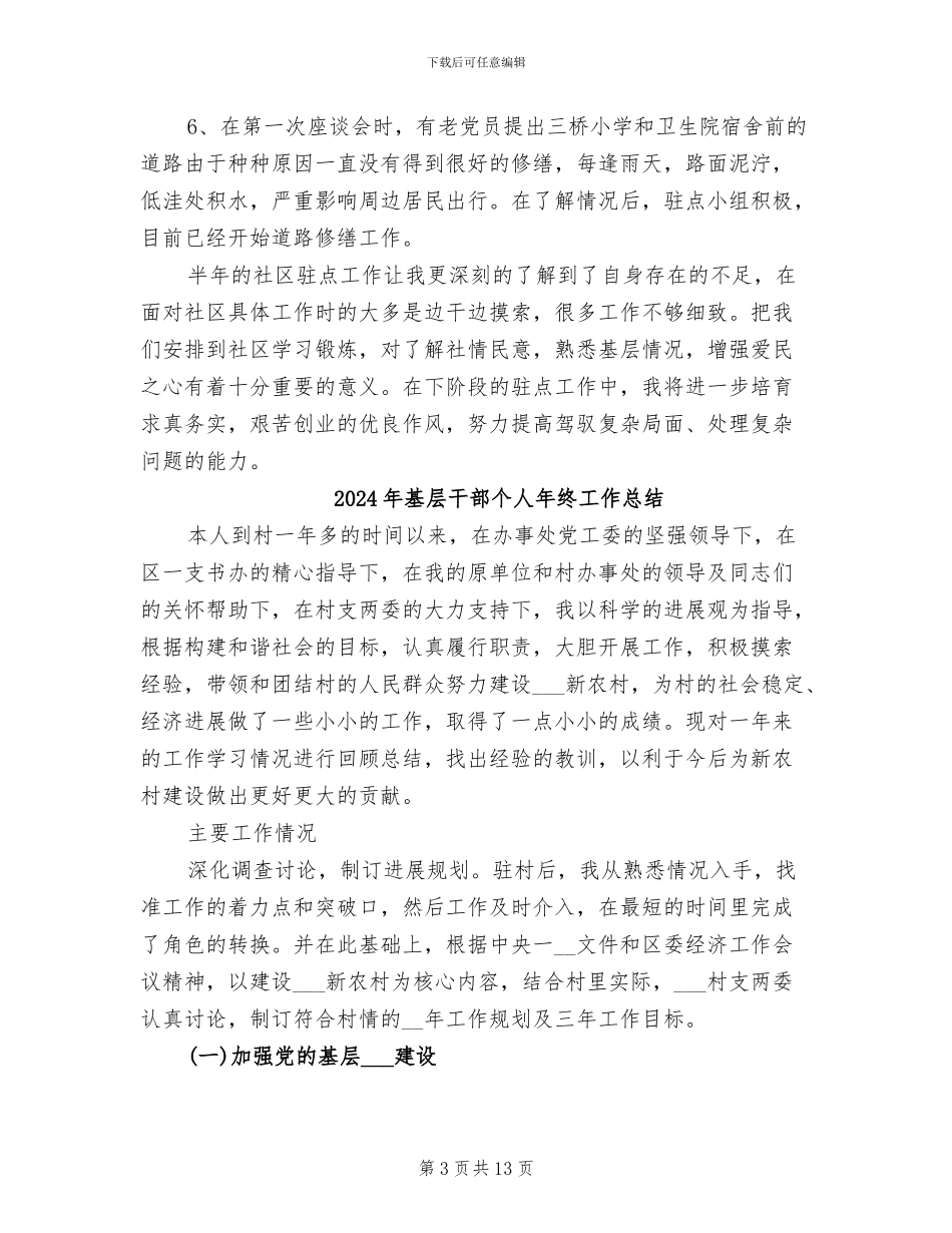 2024年基层干部个人年终小结范文_第3页