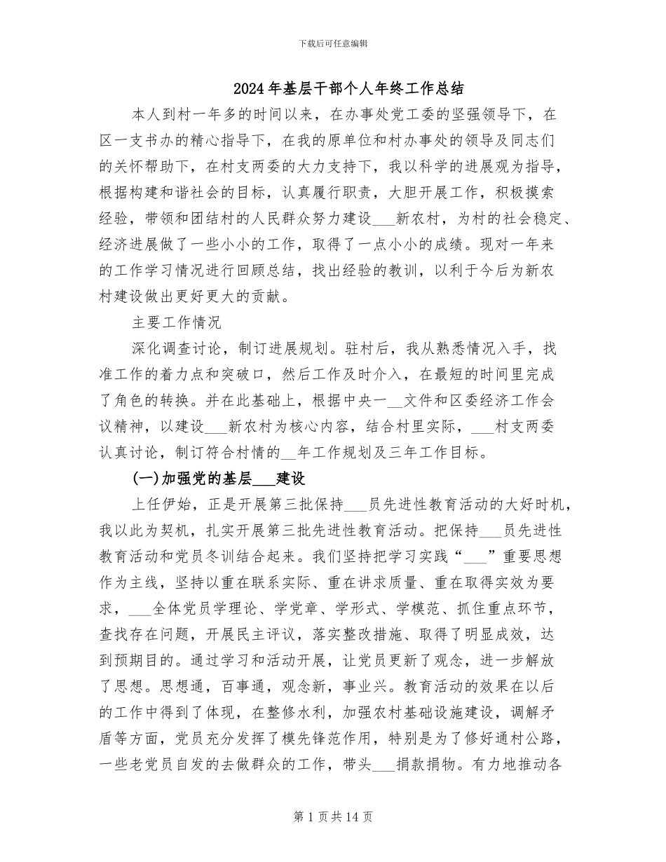2024年基层干部个人年终工作总结_第1页