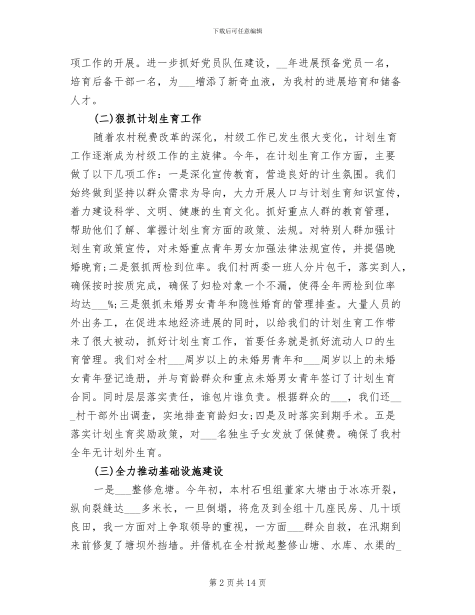 2024年基层干部个人年终工作总结_第2页