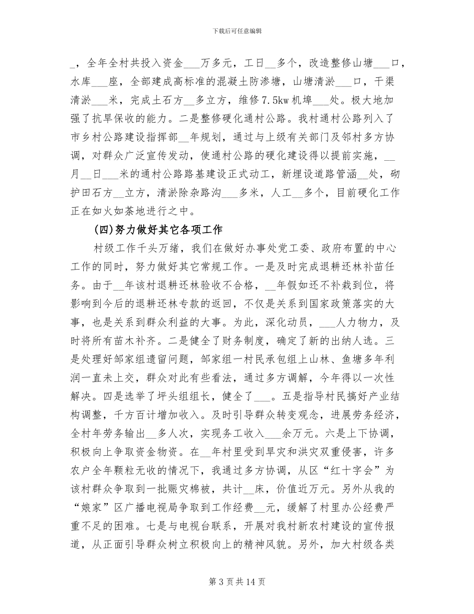 2024年基层干部个人年终工作总结_第3页