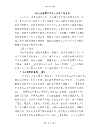 2024年基层干部个人年终工作总结