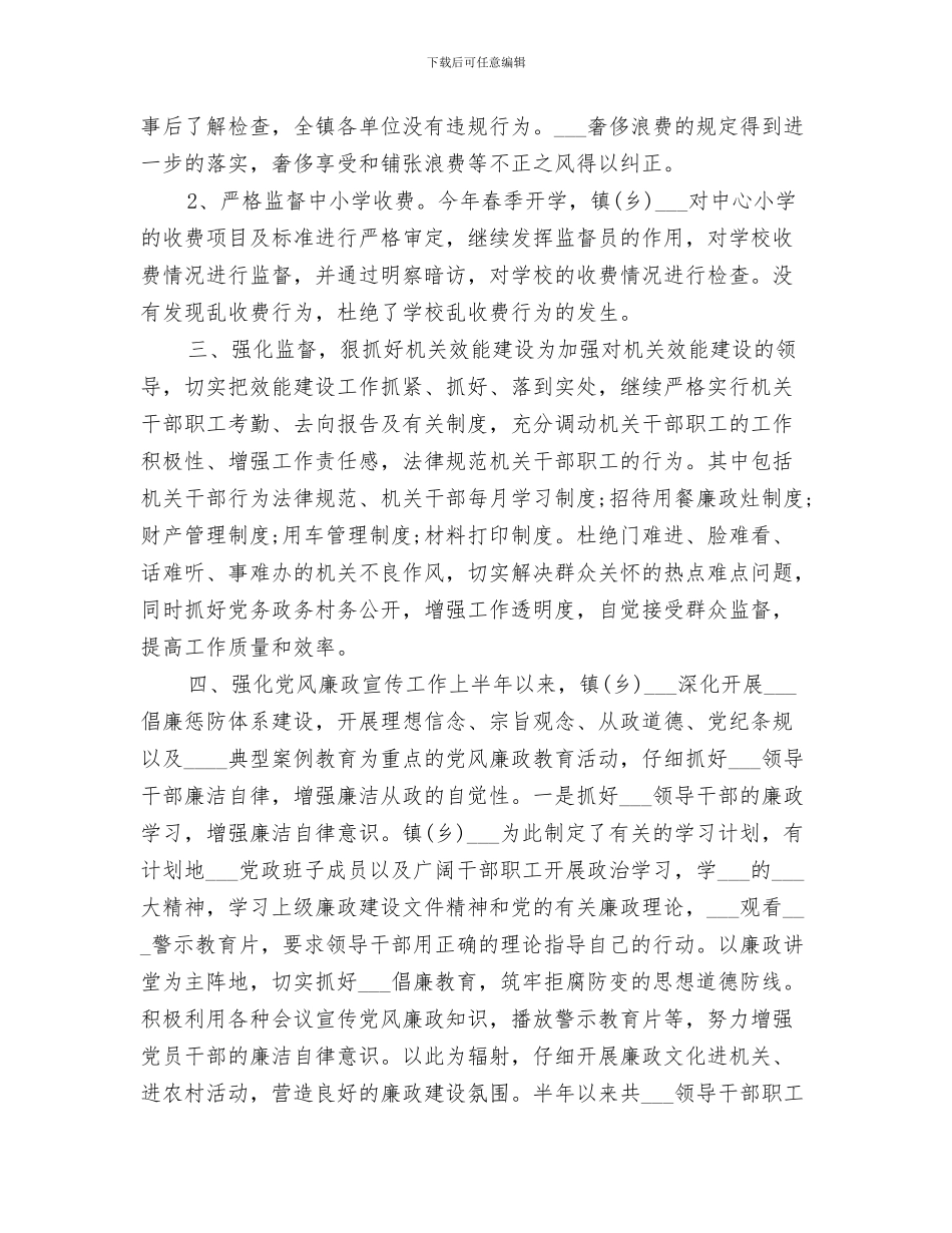 2024年基层干部个人思想工作总结范本_第3页