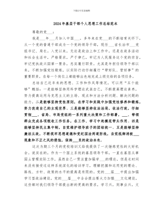 2024年基层干部个人思想工作总结范本