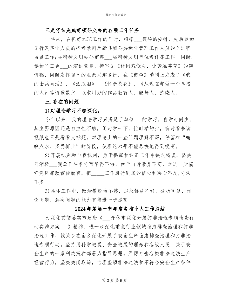 2024年基层干部年度总结_第3页