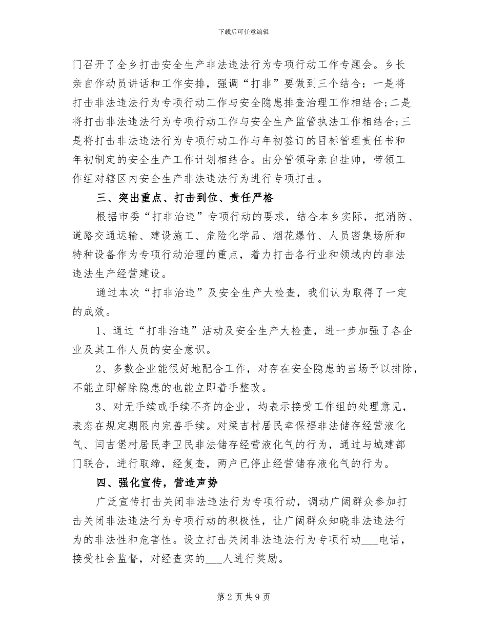 2024年基层干部年度考核个人工作总结范文_第2页