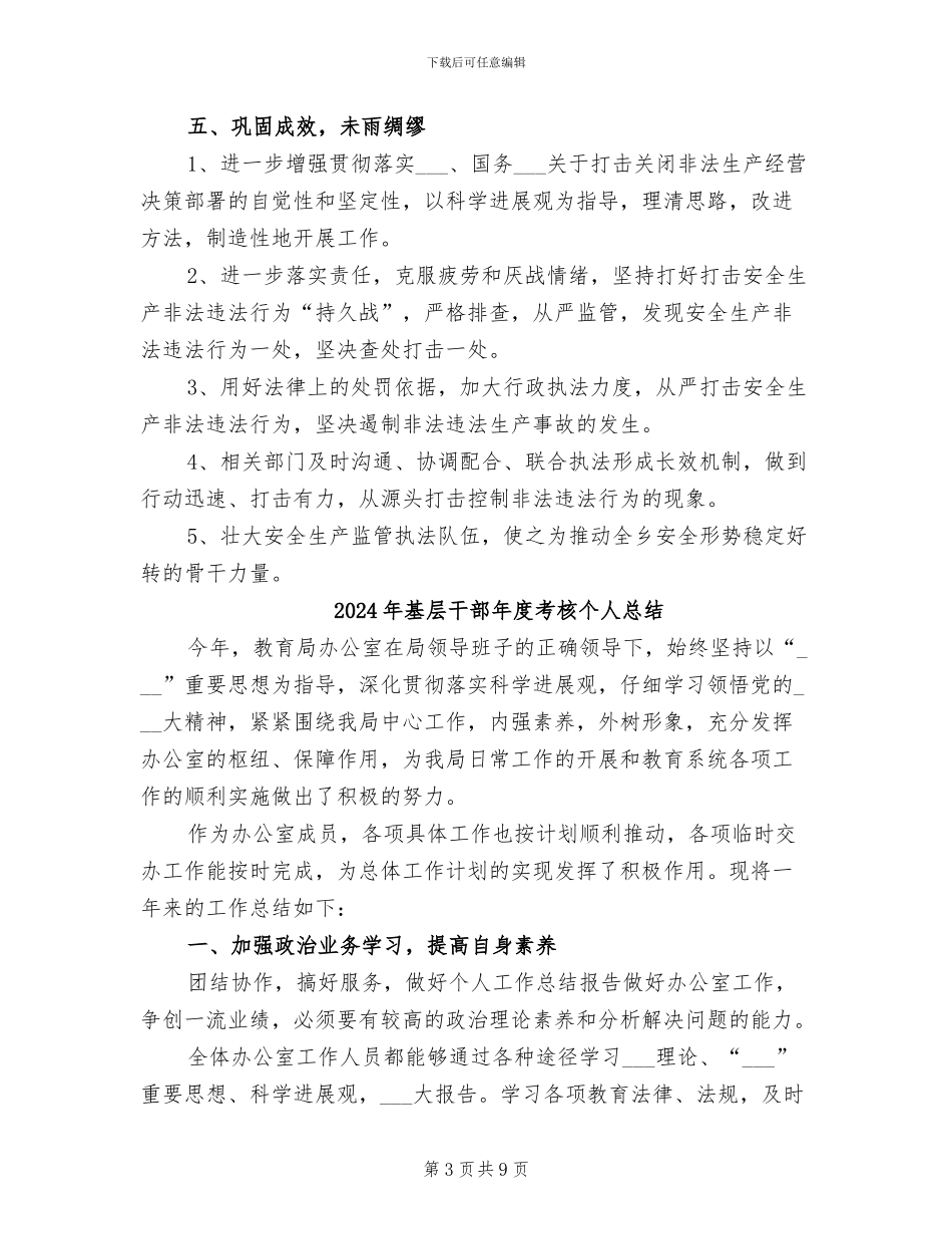 2024年基层干部年度考核个人工作总结范文_第3页