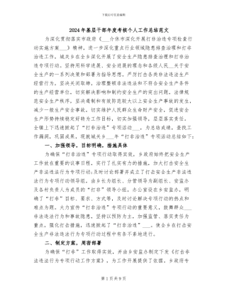 2024年基层干部年度考核个人工作总结范文