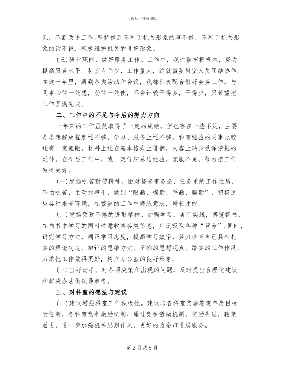 2024年基层干部年度考核个人总结范文_第2页